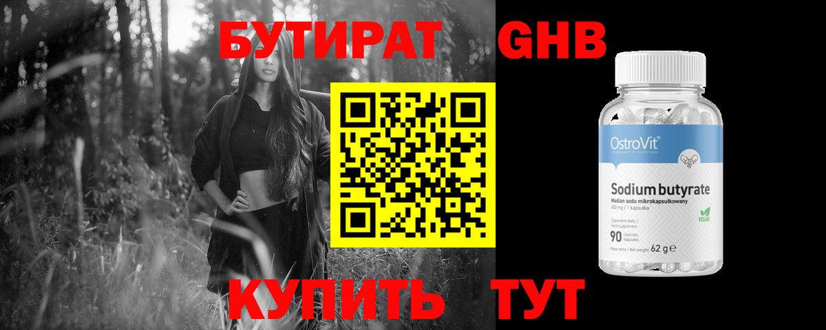 БУТИРАТ  Бутират бутик  Вход с VPN  Новодвинск 