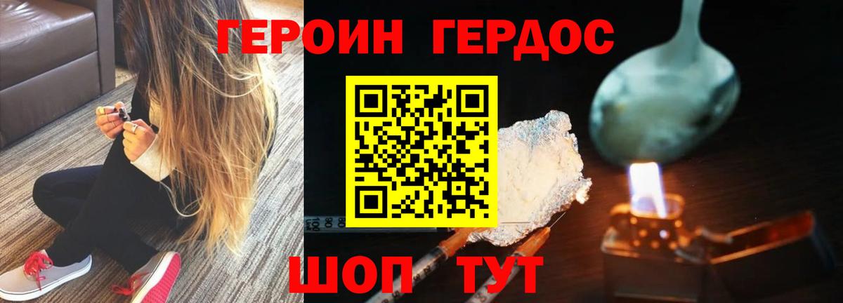 Героин афганец  Вход с VPN  Новодвинск 