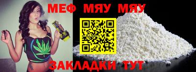 мяу мяу кристалл Пенза