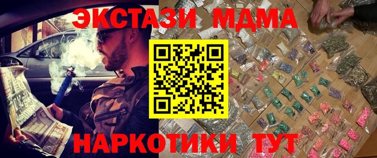 MDMA кристаллы Новодвинск