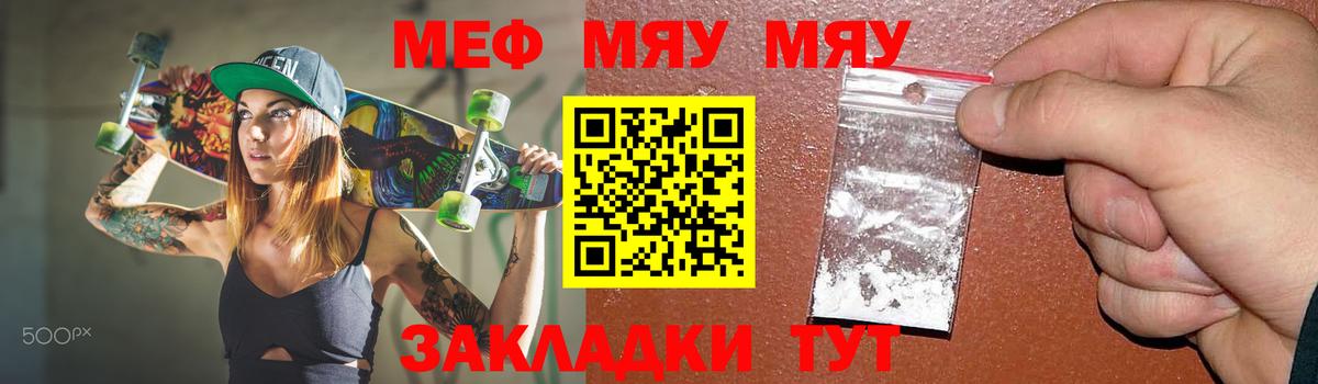 МЕФ mephedrone  Вход с VPN  МЯУ-МЯУ  где найти   Новодвинск  МЕФ кристаллы 