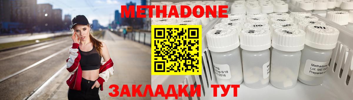 МЕТАДОН кристалл  это официальный сайт  Новодвинск  Вход с VPN 