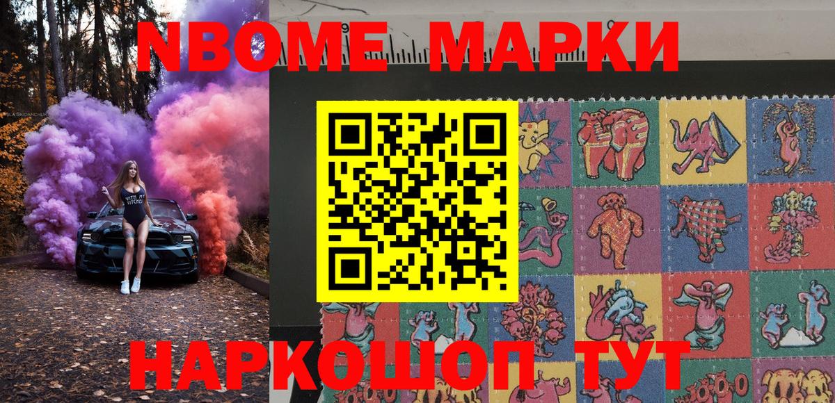 Новодвинск  Марки N-bome 1,8мг  как найти закладки  Вход с VPN 