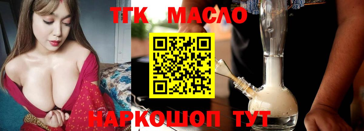 ТГК THC oil  Вход с VPN  наркота  Новодвинск 